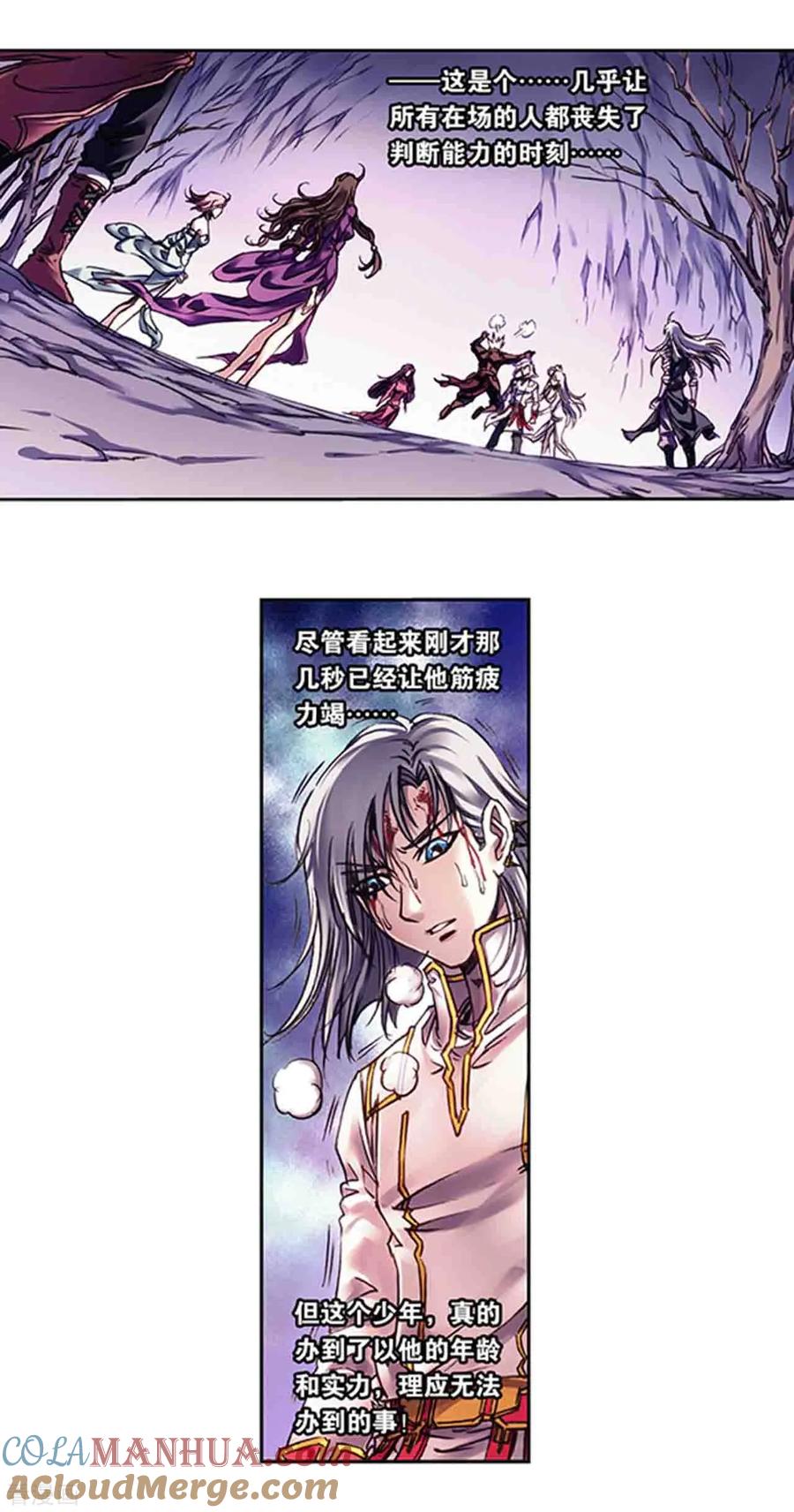 星海镖师 第230话1 百倍的修炼 第11页
