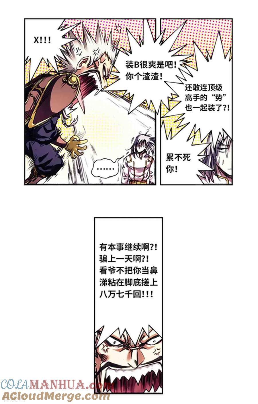 星海镖师 第230话1 百倍的修炼 第8页