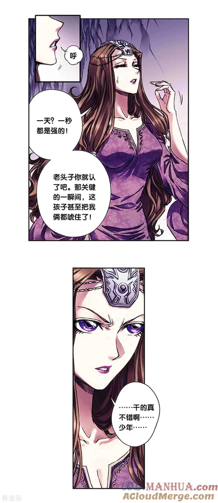 星海镖师 第230话1 百倍的修炼 第9页