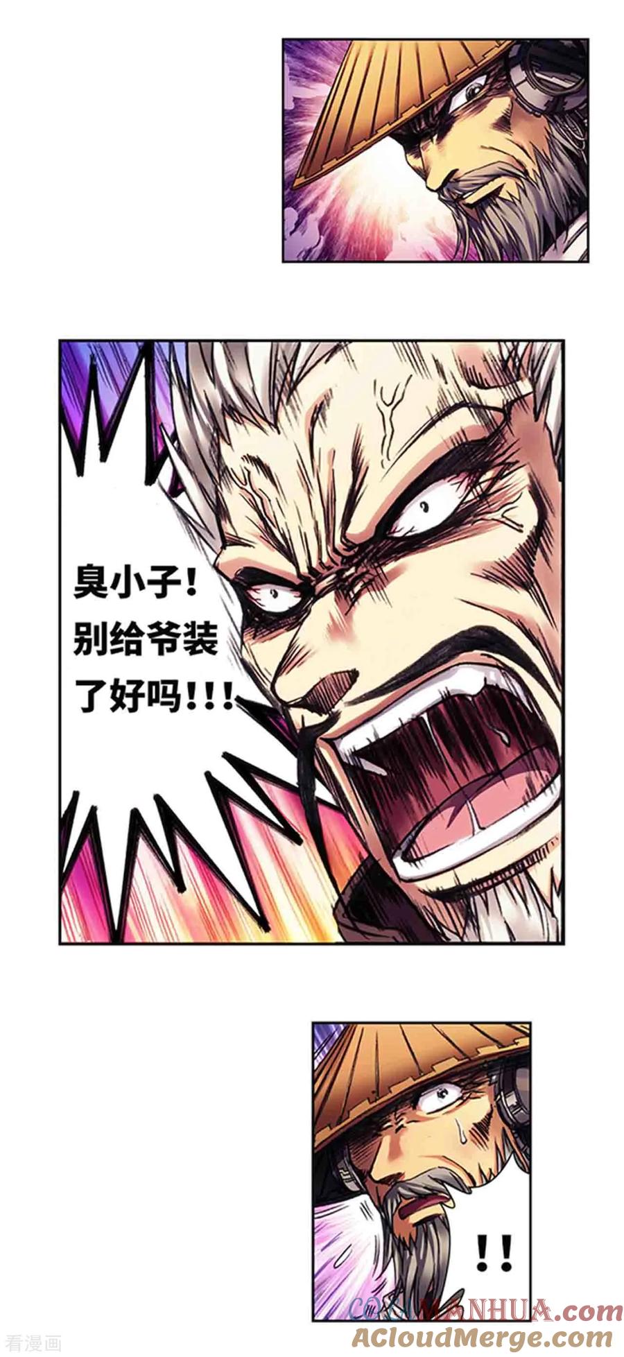 星海镖师 第230话1 百倍的修炼 第6页