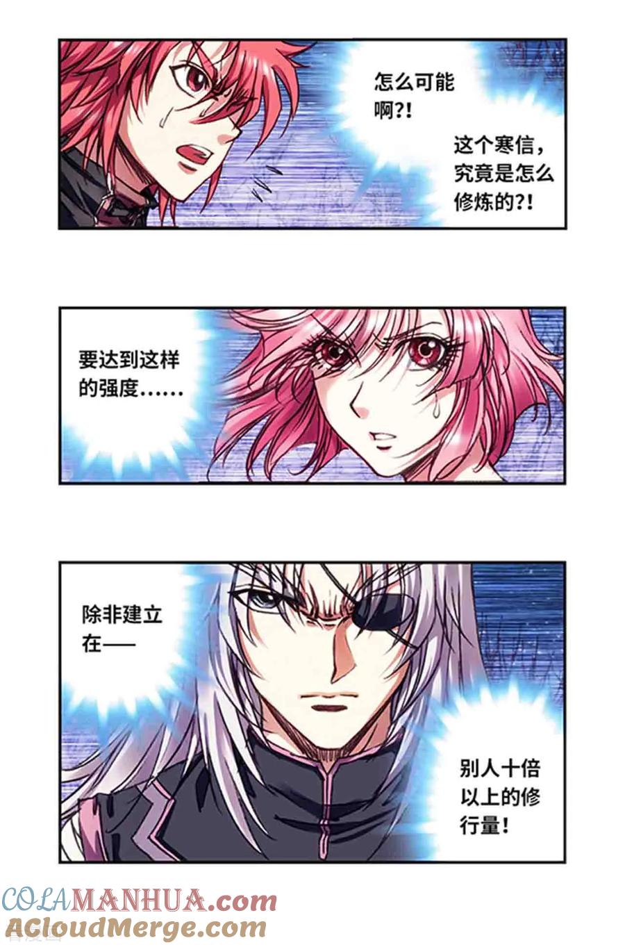 星海镖师 第230话1 百倍的修炼 第12页