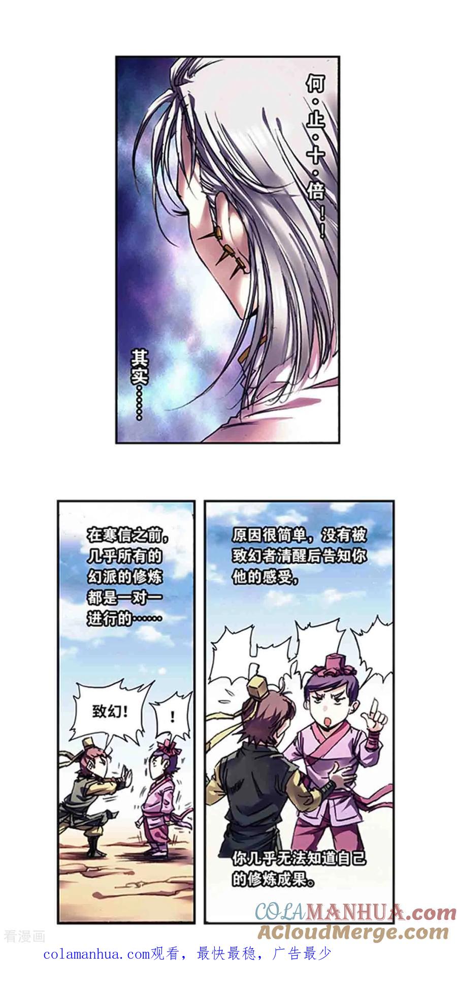 星海镖师 第230话1 百倍的修炼 第13页