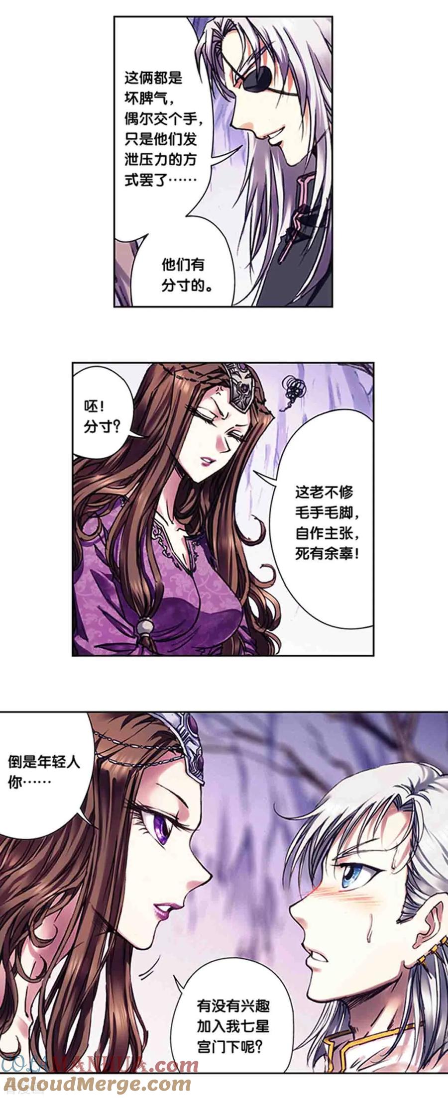 星海镖师 第230话2 百倍的修炼 第8页