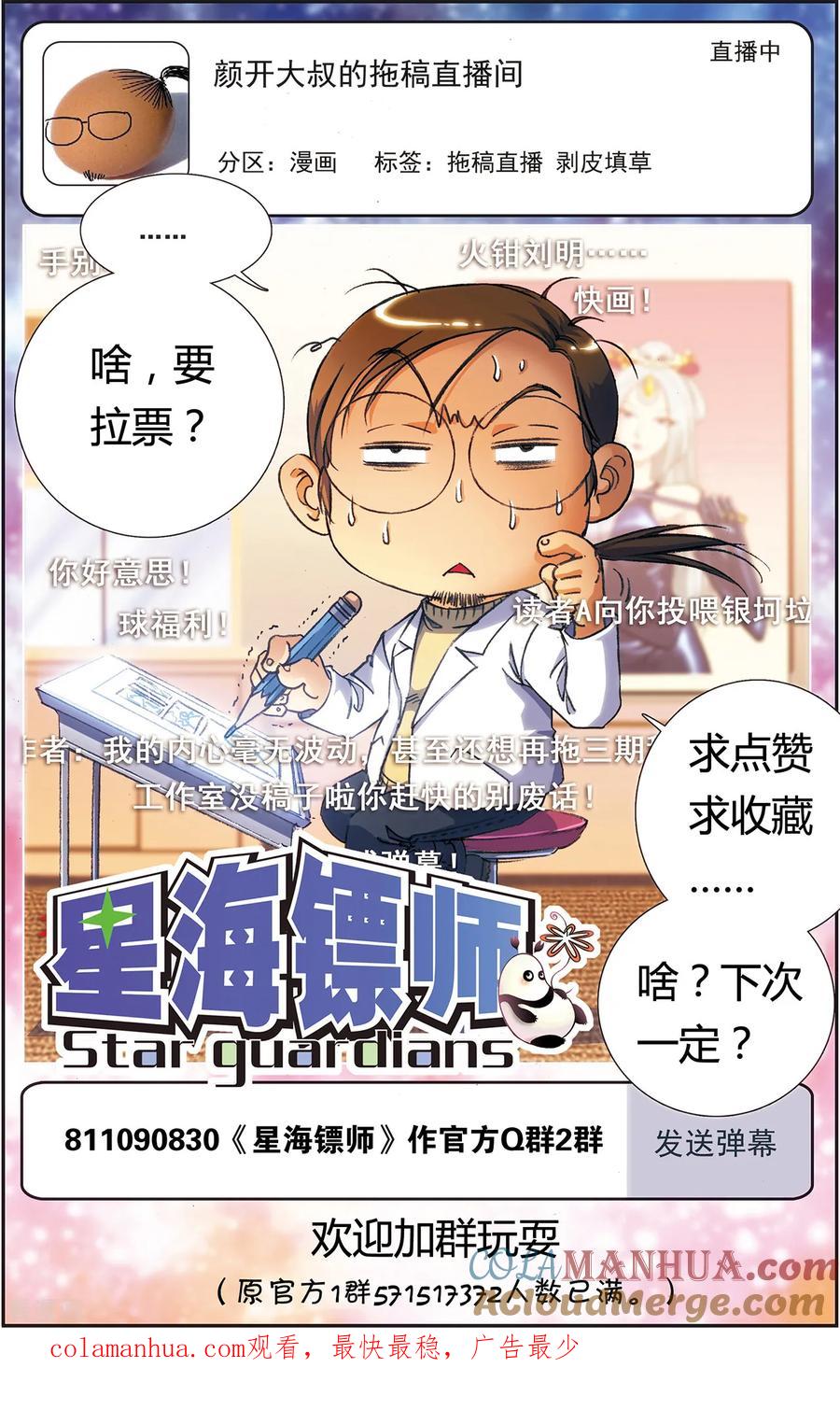星海镖师 第230话2 百倍的修炼 第13页