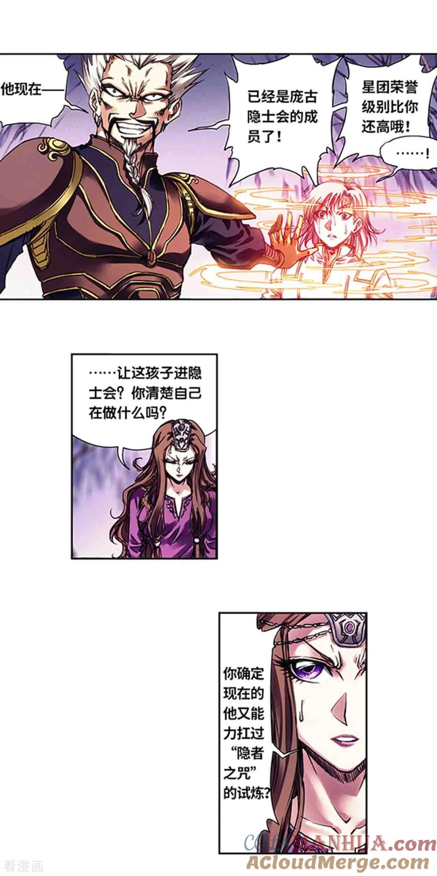 星海镖师 第230话2 百倍的修炼 第10页