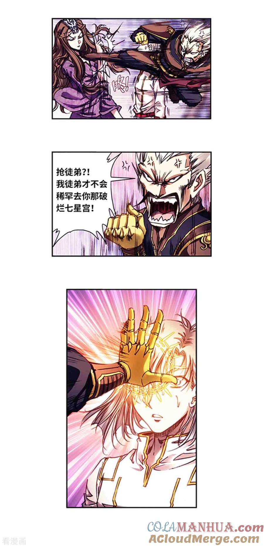 星海镖师 第230话2 百倍的修炼 第9页