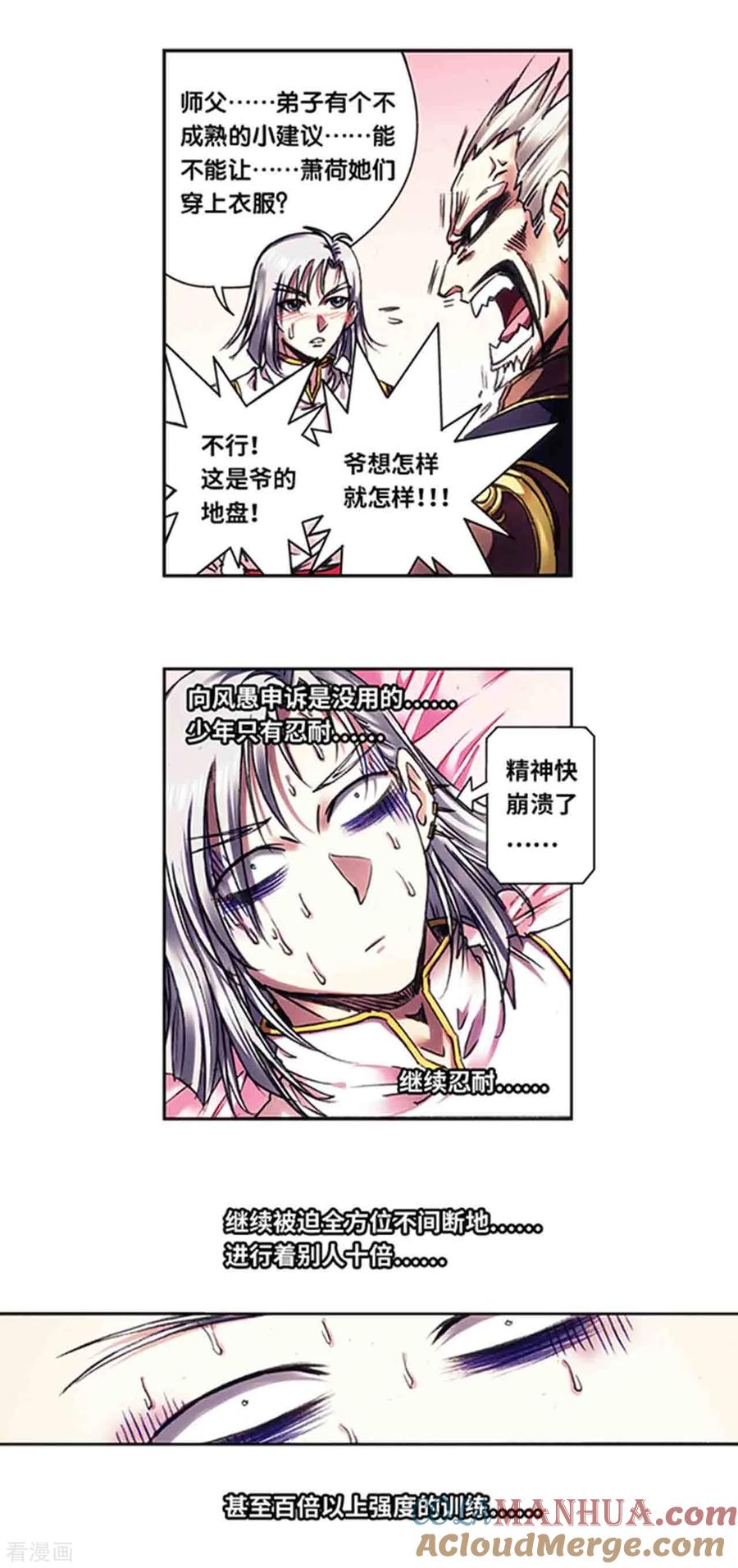 星海镖师 第230话2 百倍的修炼 第5页