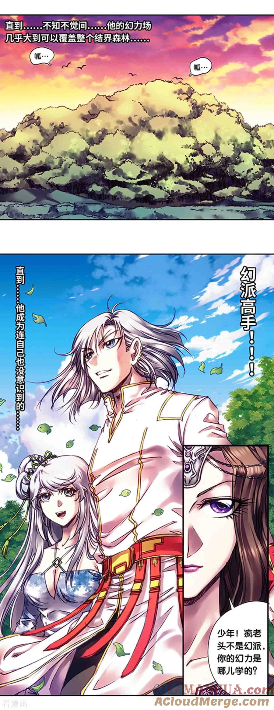 星海镖师 第230话2 百倍的修炼 第6页