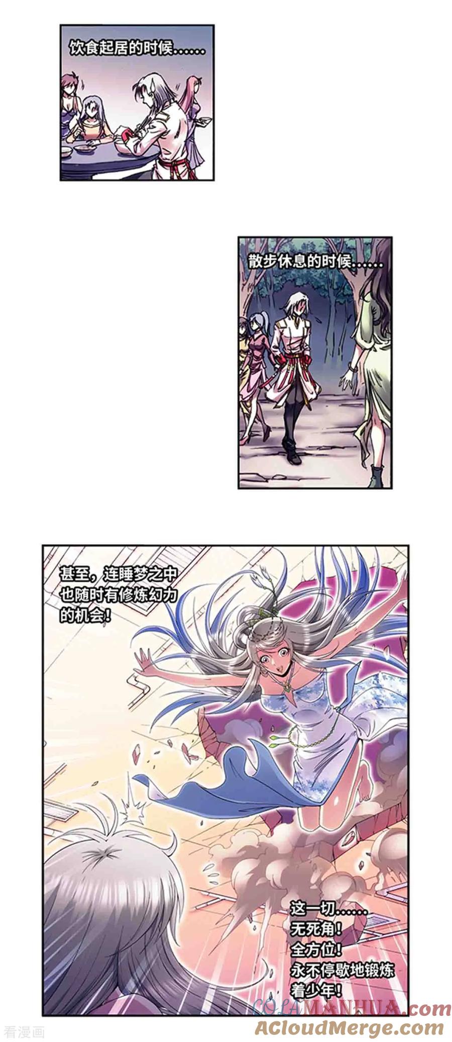星海镖师 第230话2 百倍的修炼 第4页
