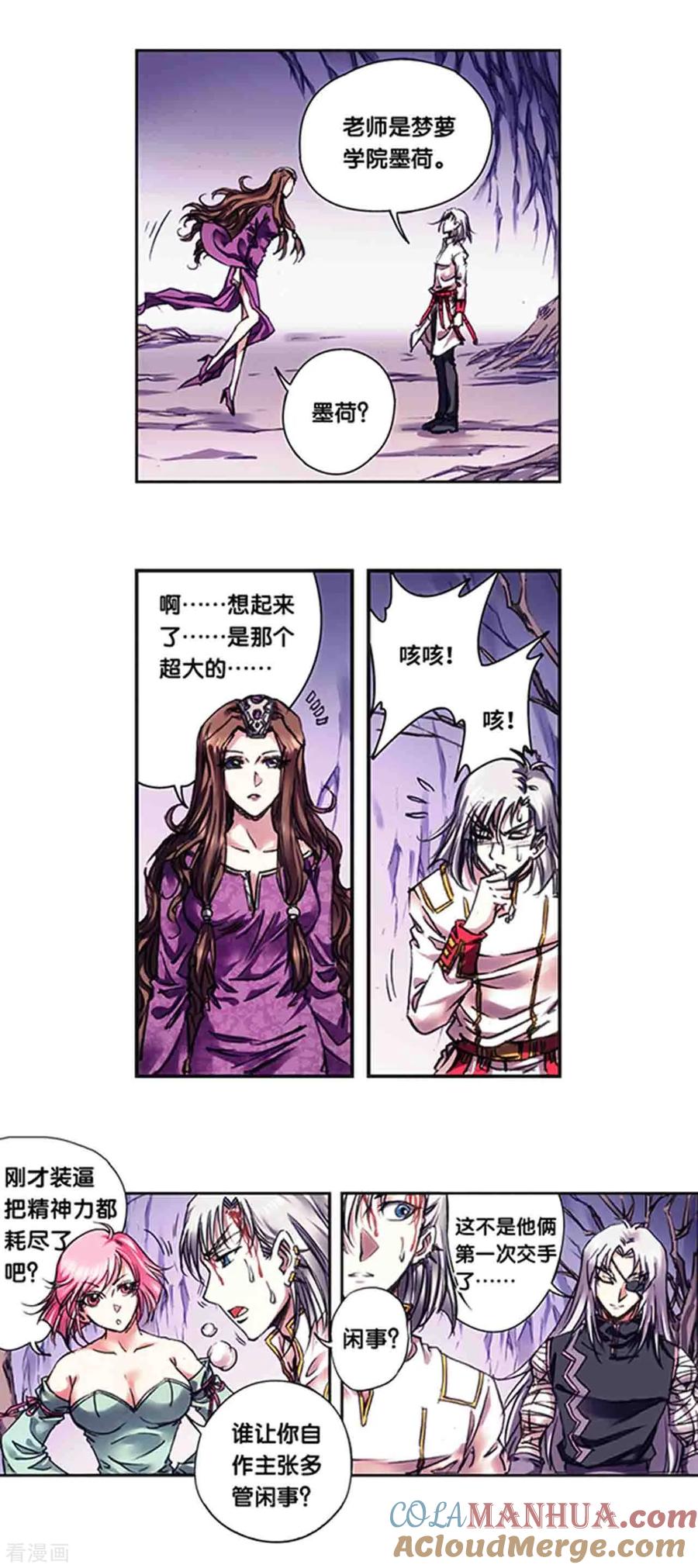 星海镖师 第230话2 百倍的修炼 第7页