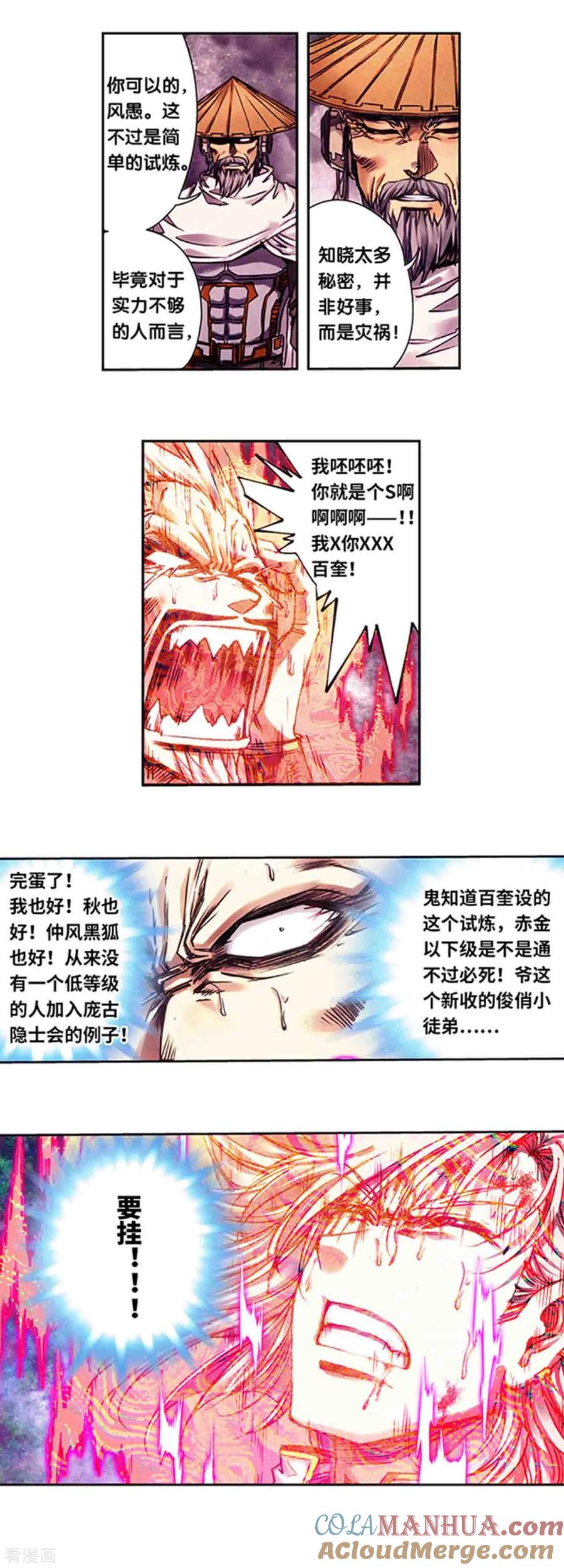 星海镖师 第230话2 百倍的修炼 第12页