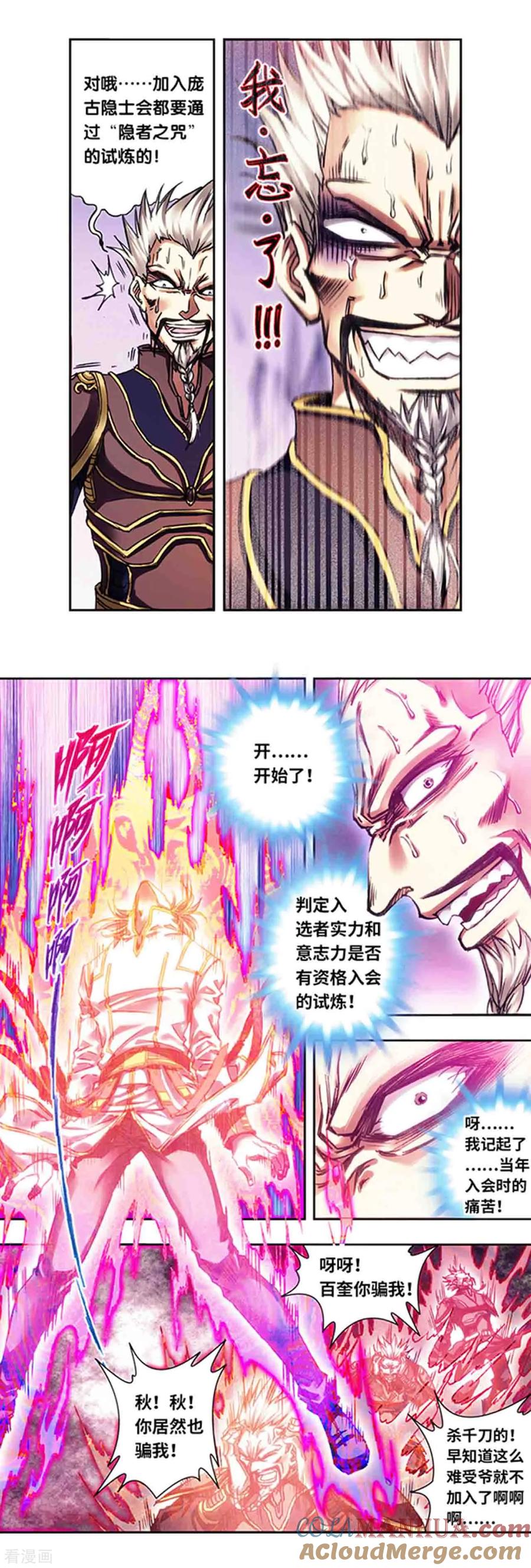 星海镖师 第230话2 百倍的修炼 第11页