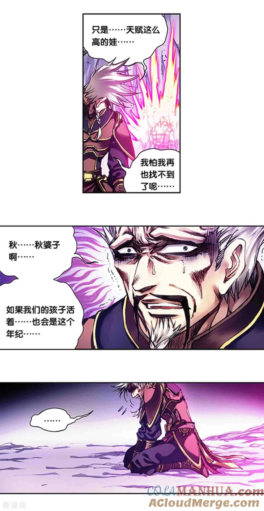 星海镖师 第231话1 新的隐士会 第5页
