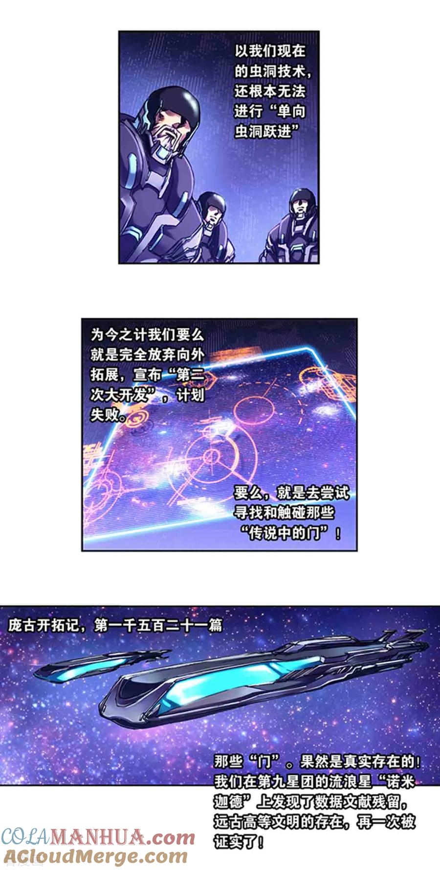 星海镖师 第231话1 新的隐士会 第21页