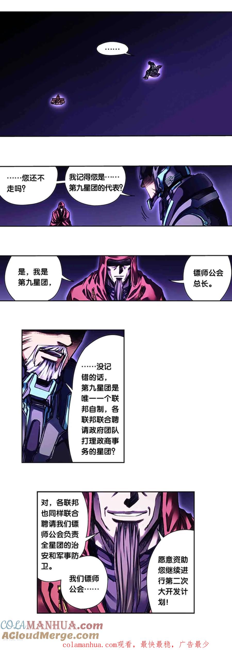 星海镖师 第231话1 新的隐士会 第25页