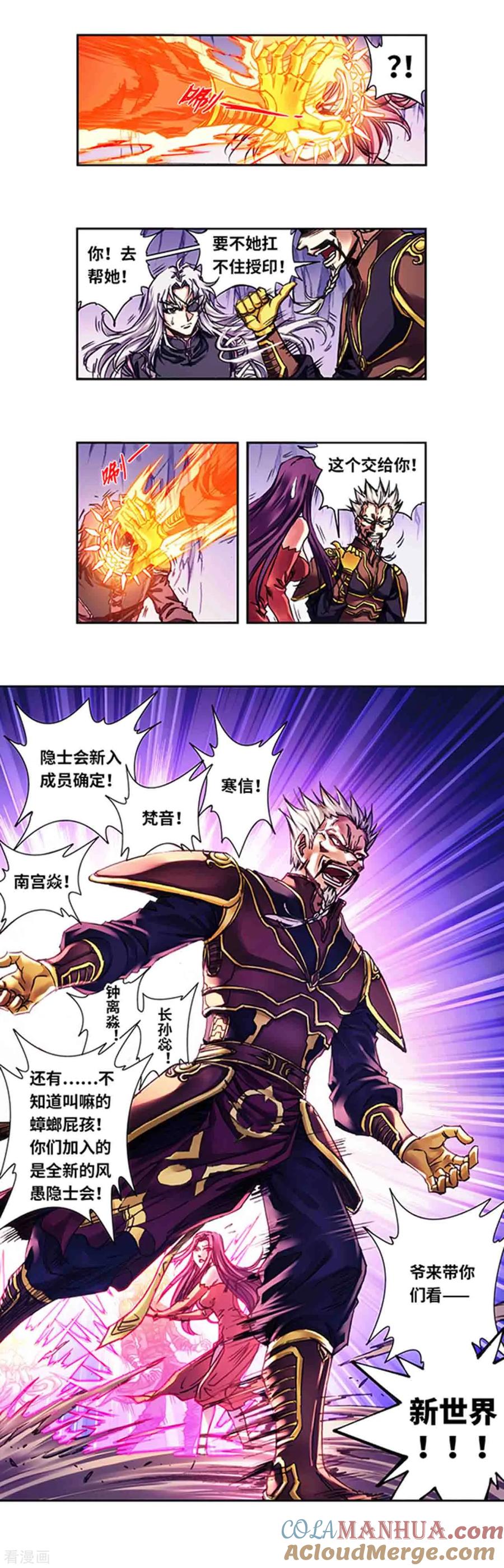 星海镖师 第231话1 新的隐士会 第9页