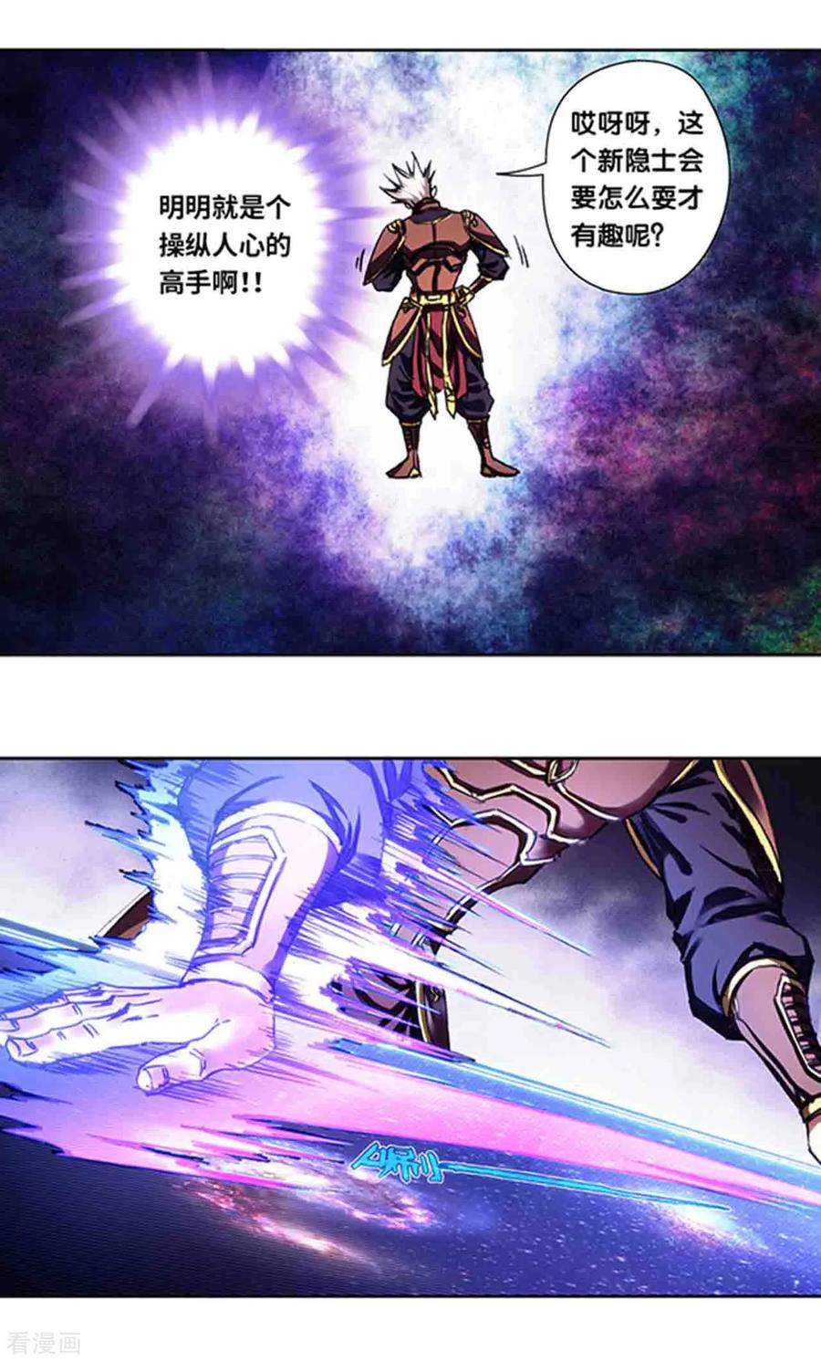 星海镖师 第231话1 新的隐士会 第12页