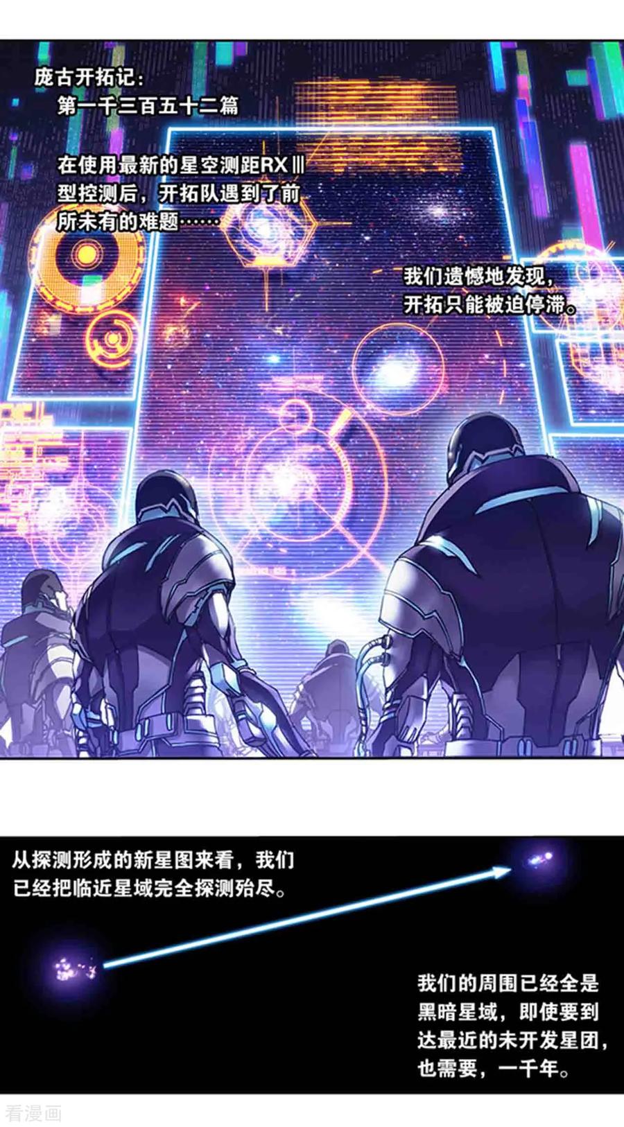 星海镖师 第231话1 新的隐士会 第20页