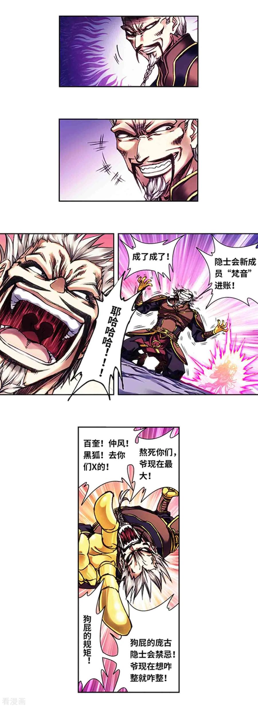 星海镖师 第231话1 新的隐士会 第8页