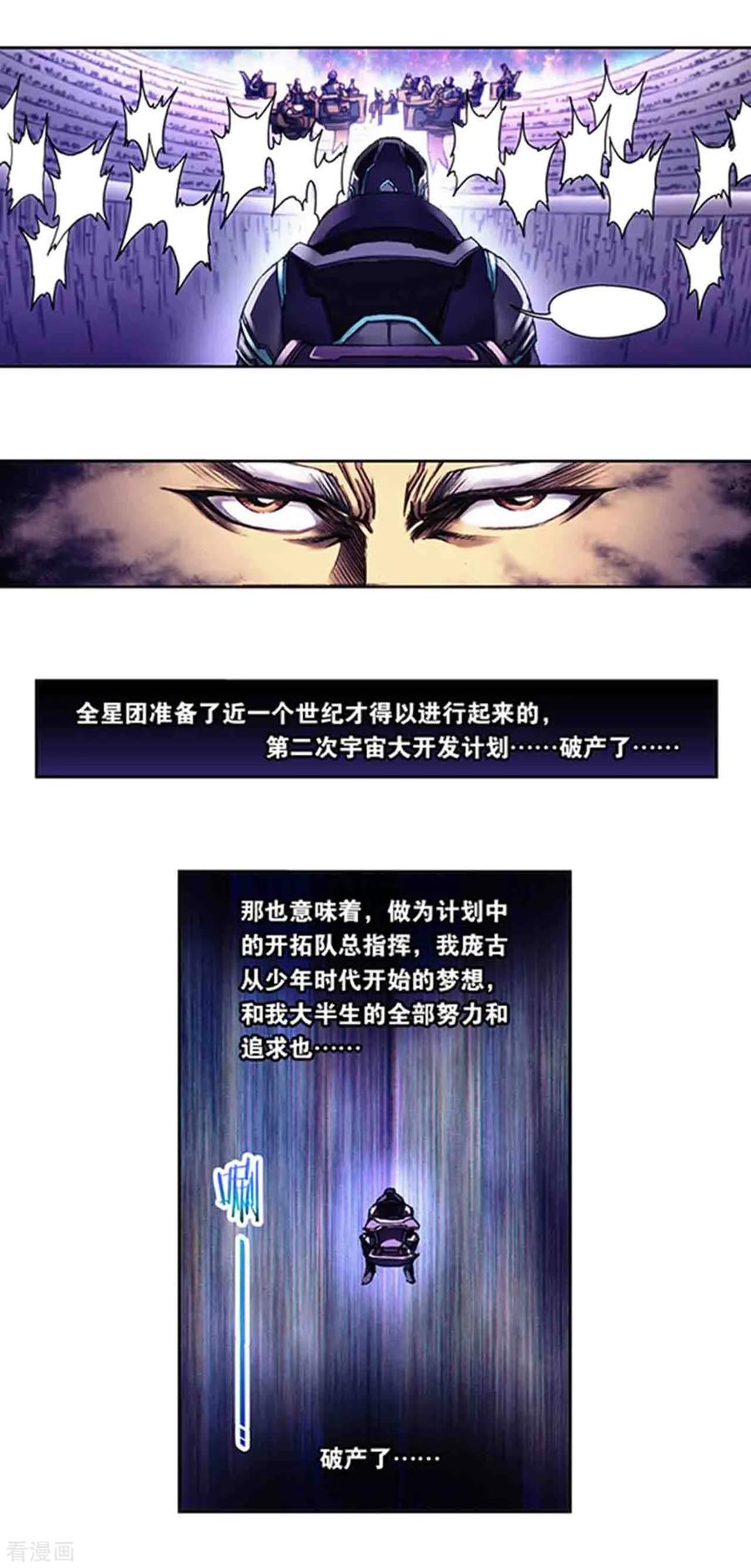 星海镖师 第231话1 新的隐士会 第24页