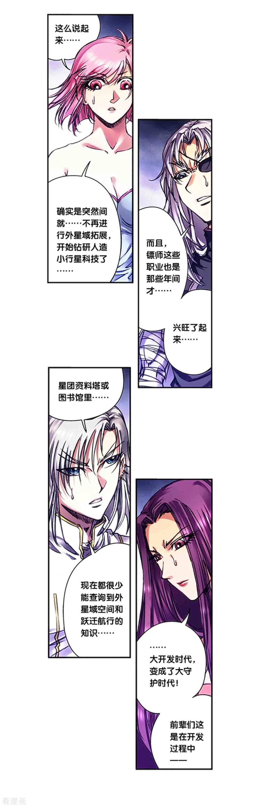 星海镖师 第231话1 新的隐士会 第18页