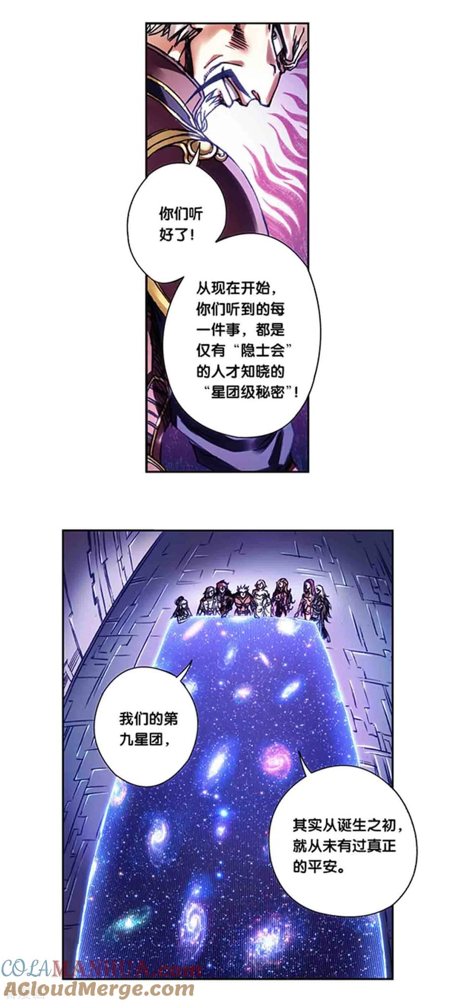 星海镖师 第231话1 新的隐士会 第13页