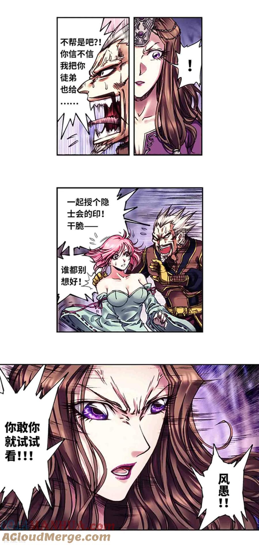 星海镖师 第231话1 新的隐士会 第3页