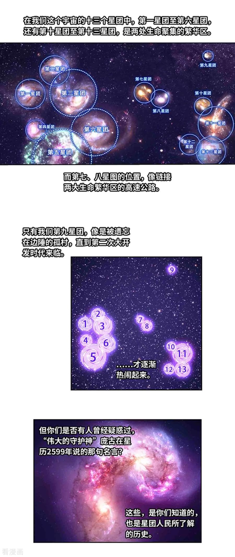 星海镖师 第231话1 新的隐士会 第14页