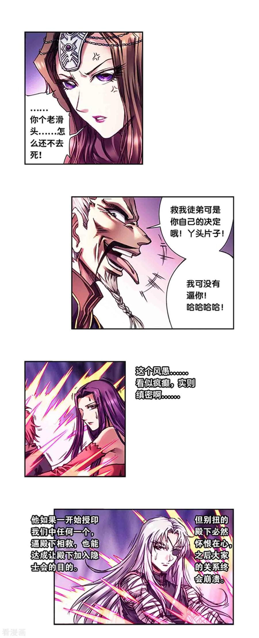 星海镖师 第231话1 新的隐士会 第10页