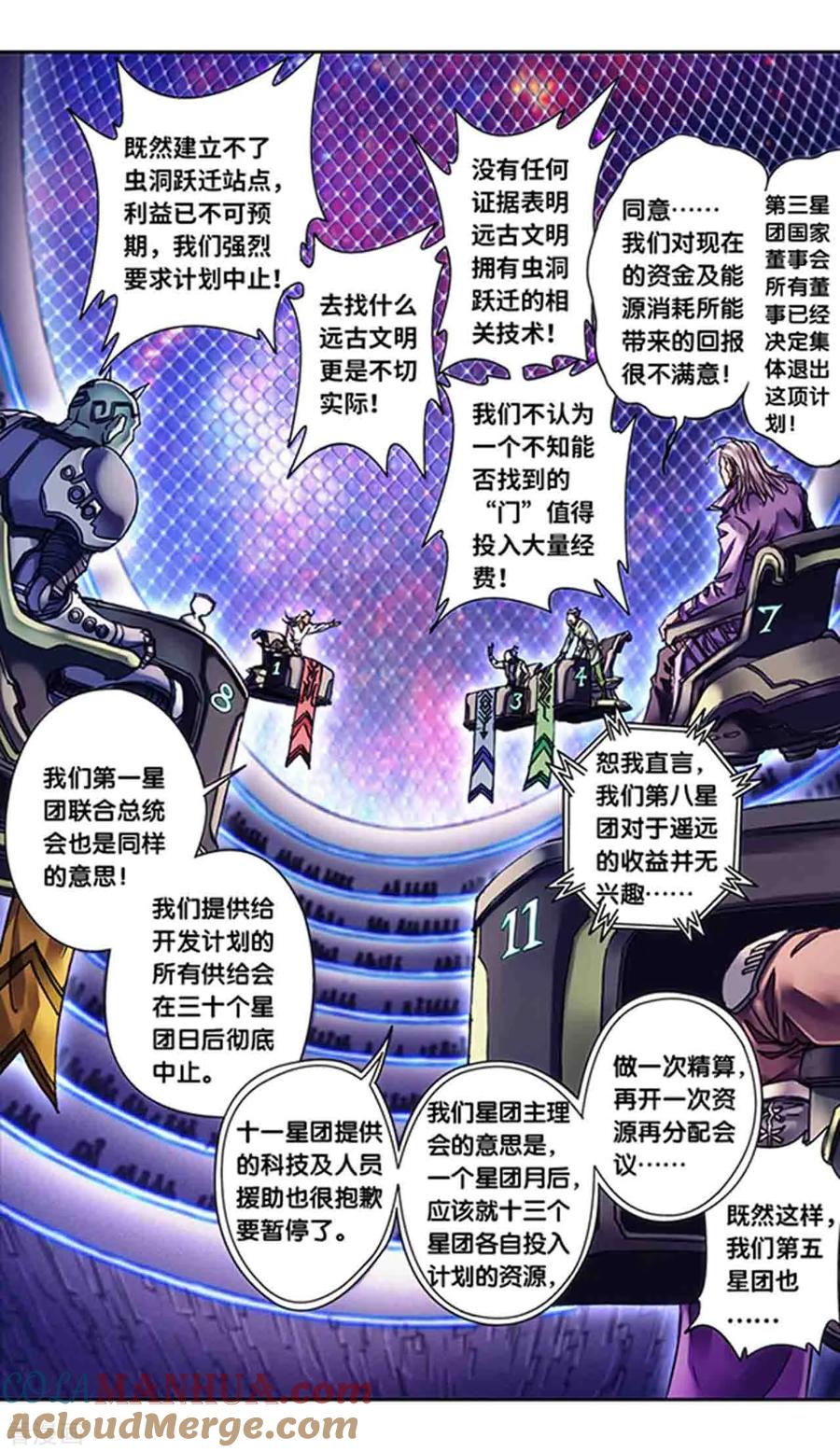 星海镖师 第231话1 新的隐士会 第23页