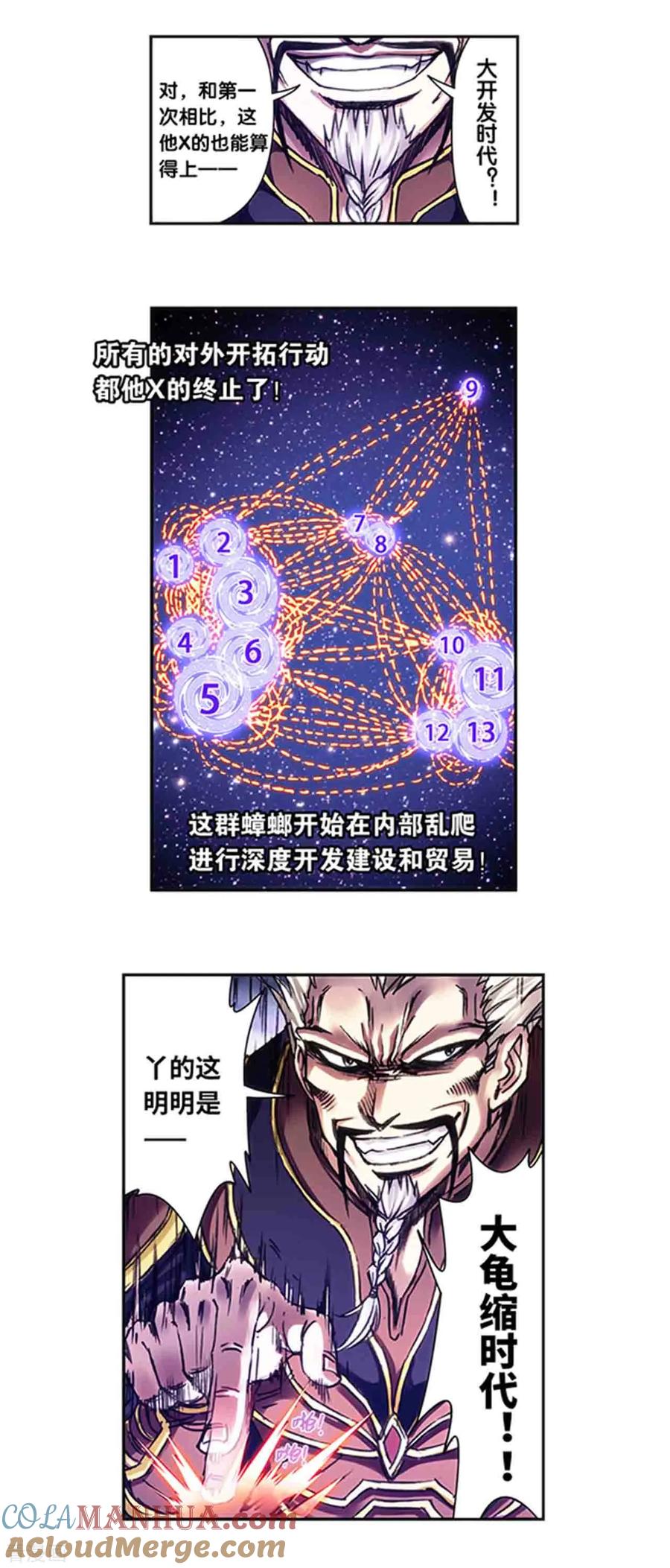 星海镖师 第231话1 新的隐士会 第17页