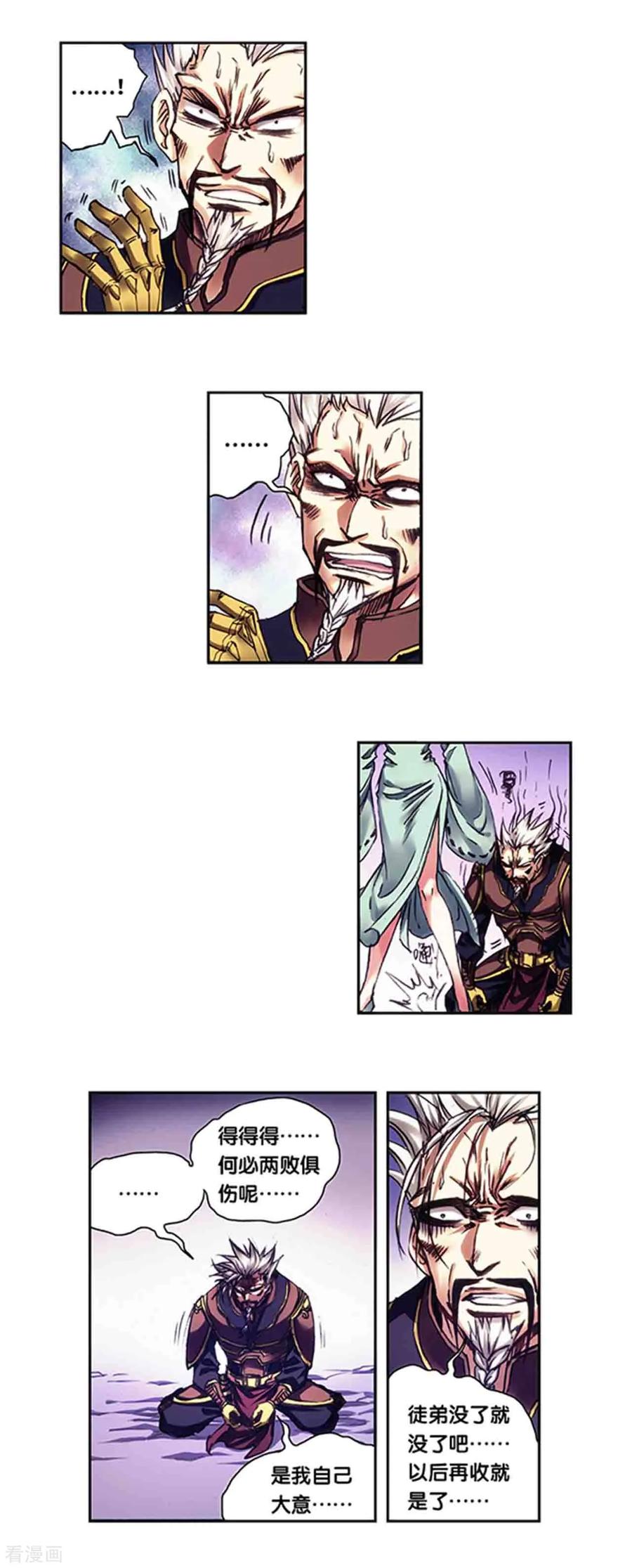 星海镖师 第231话1 新的隐士会 第4页