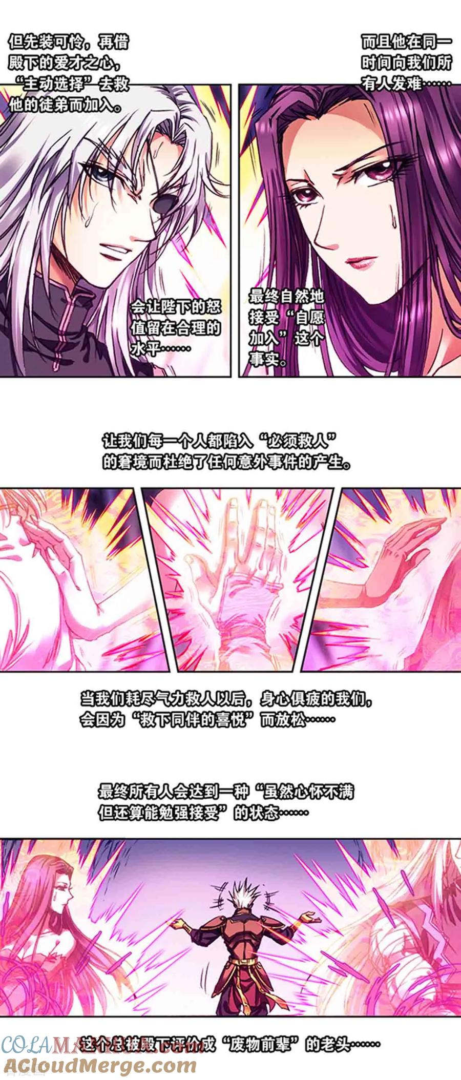 星海镖师 第231话1 新的隐士会 第11页