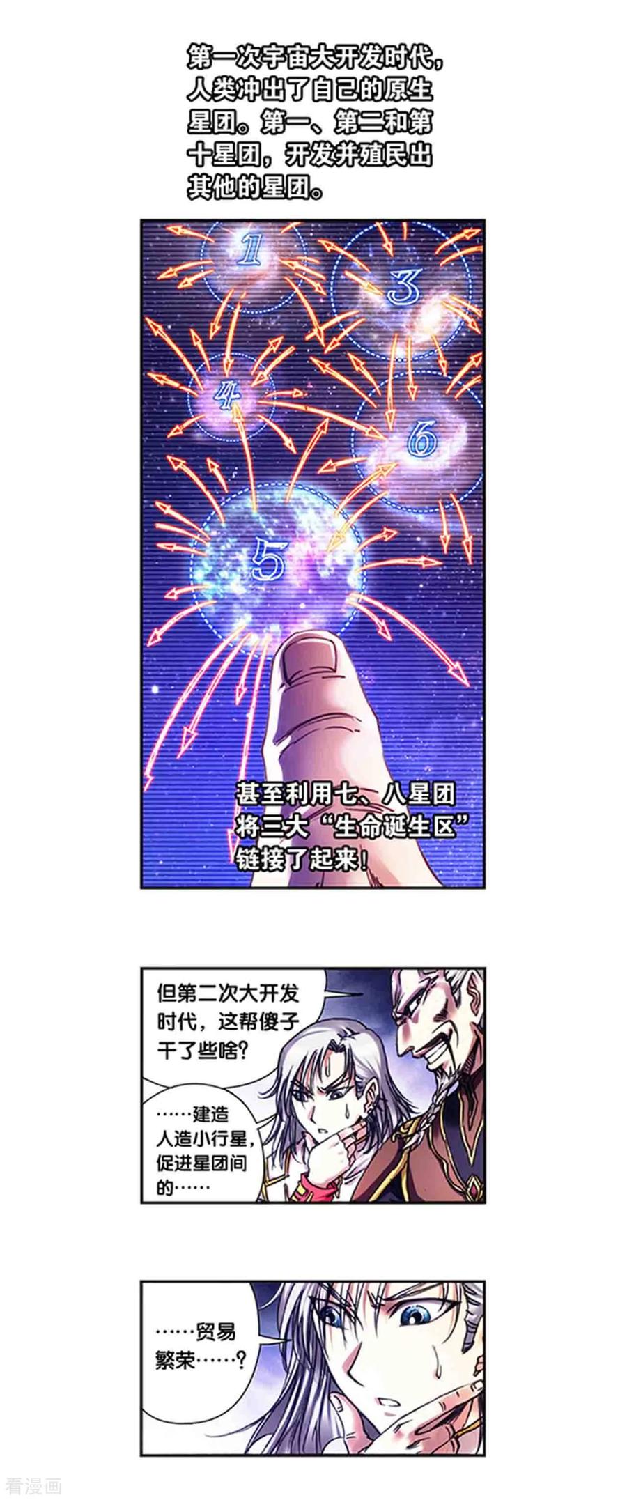 星海镖师 第231话1 新的隐士会 第16页