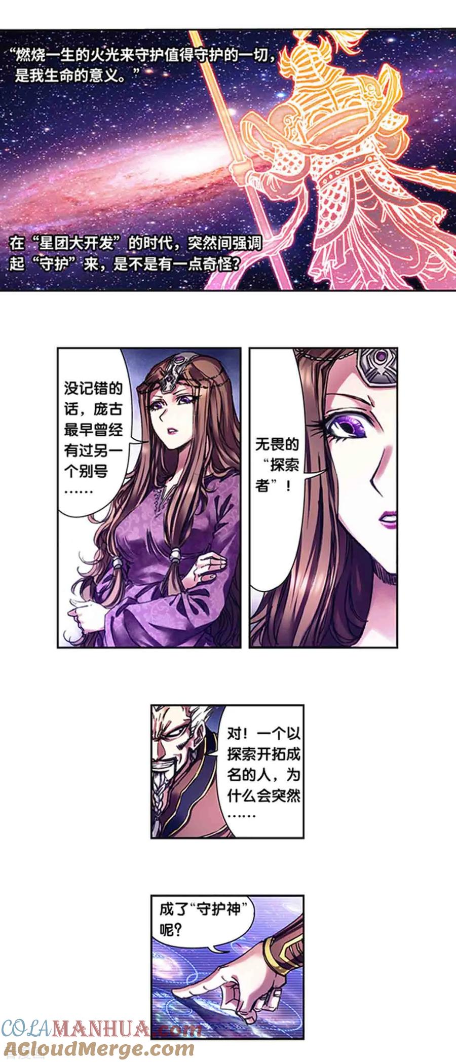 星海镖师 第231话1 新的隐士会 第15页