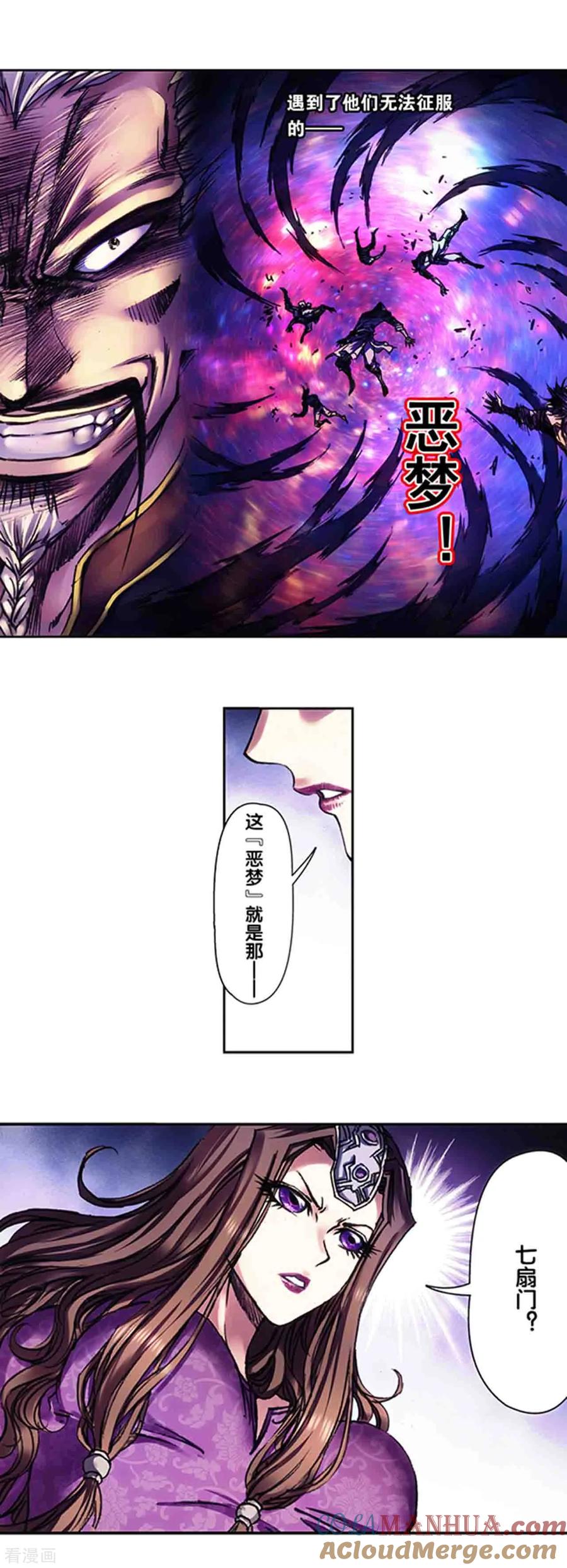 星海镖师 第231话1 新的隐士会 第19页