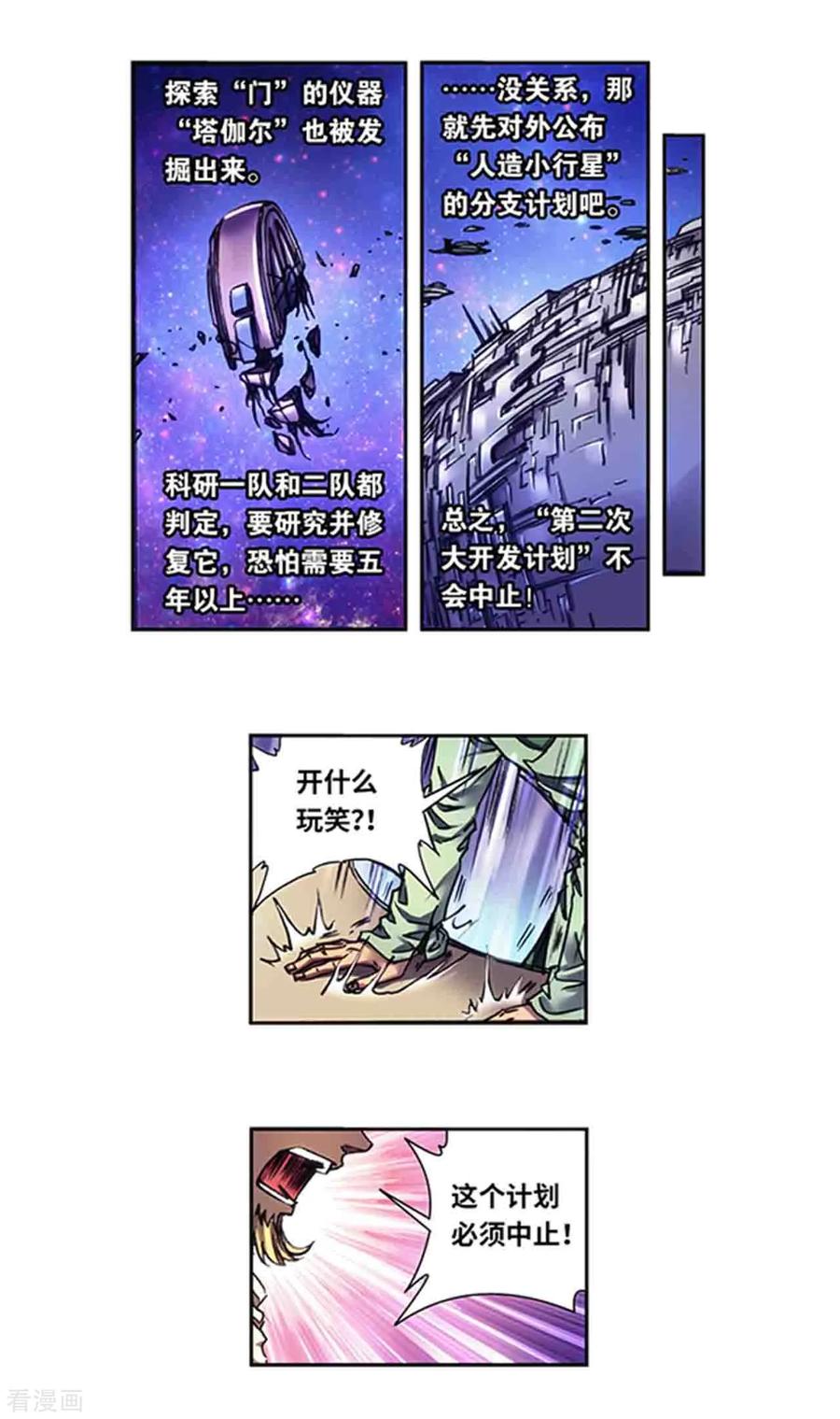 星海镖师 第231话1 新的隐士会 第22页