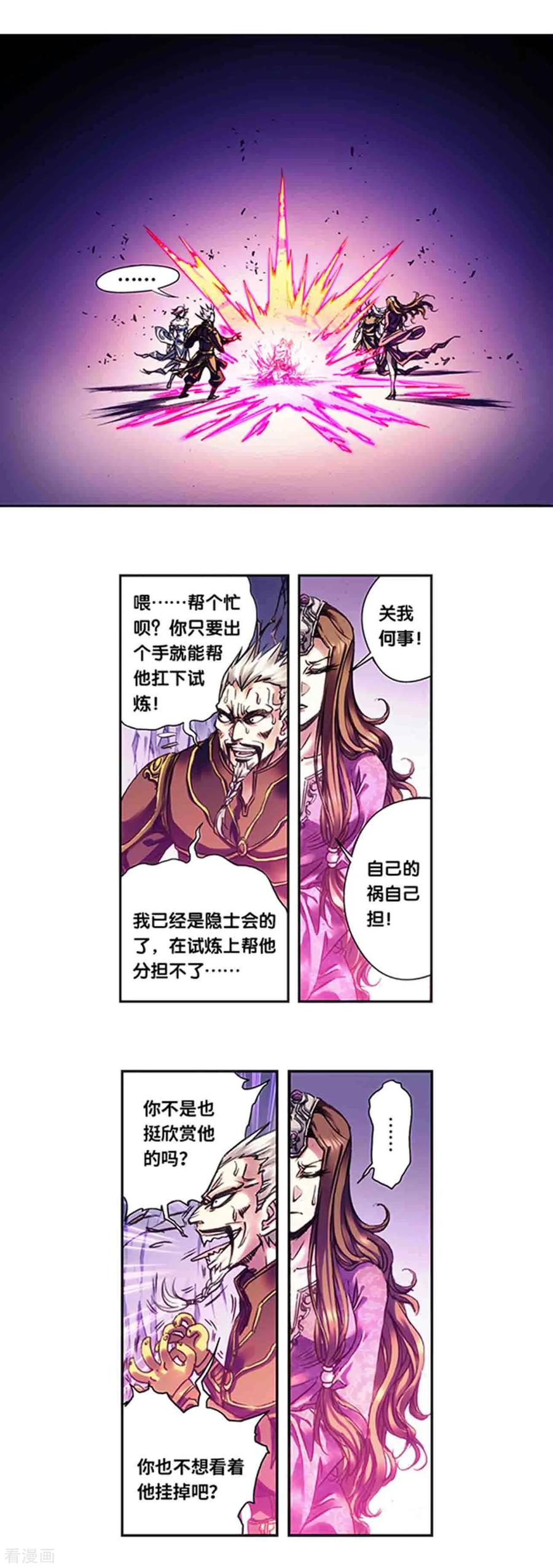 星海镖师 第231话1 新的隐士会 第2页