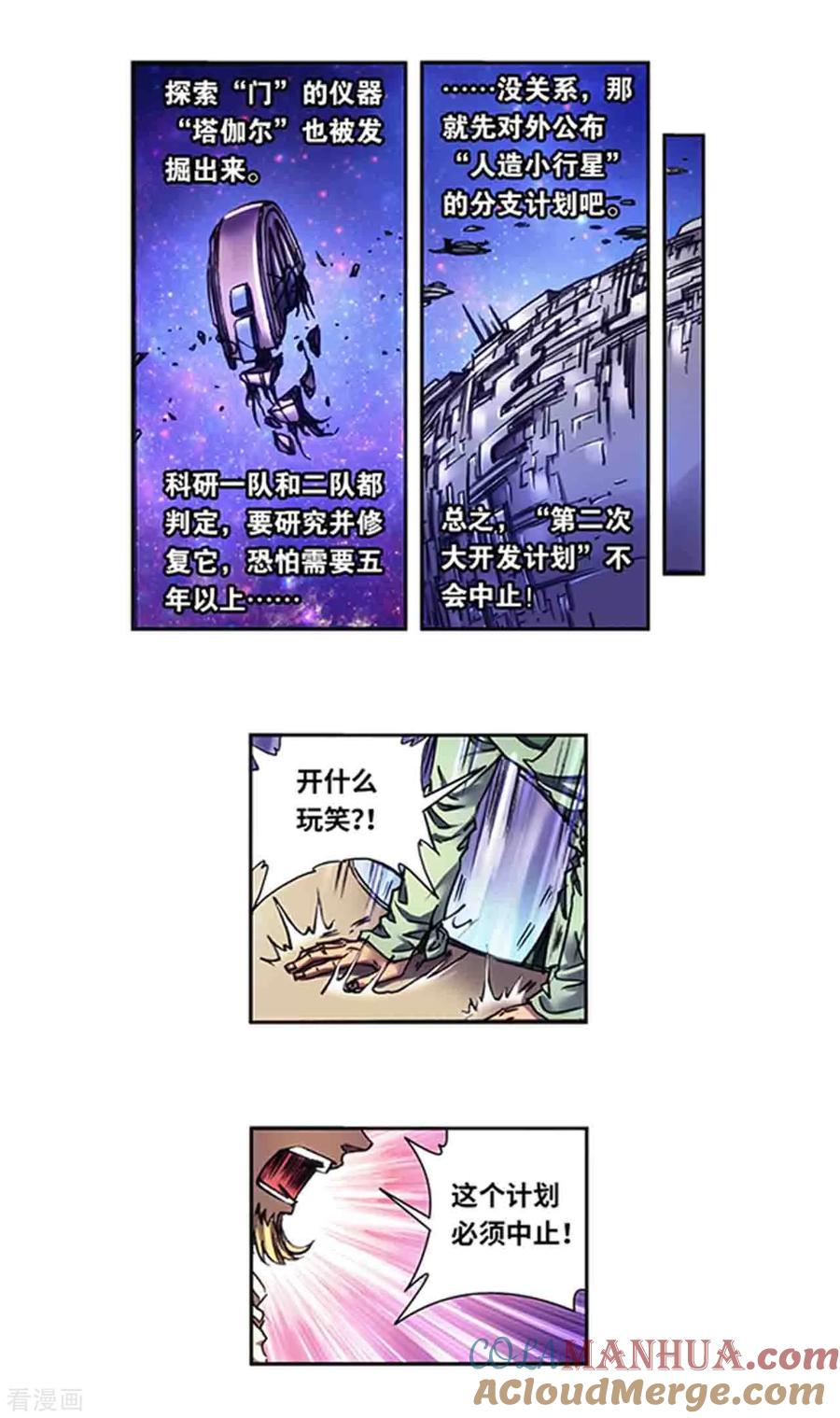 星海镖师 第231话2 新的隐士会 第10页