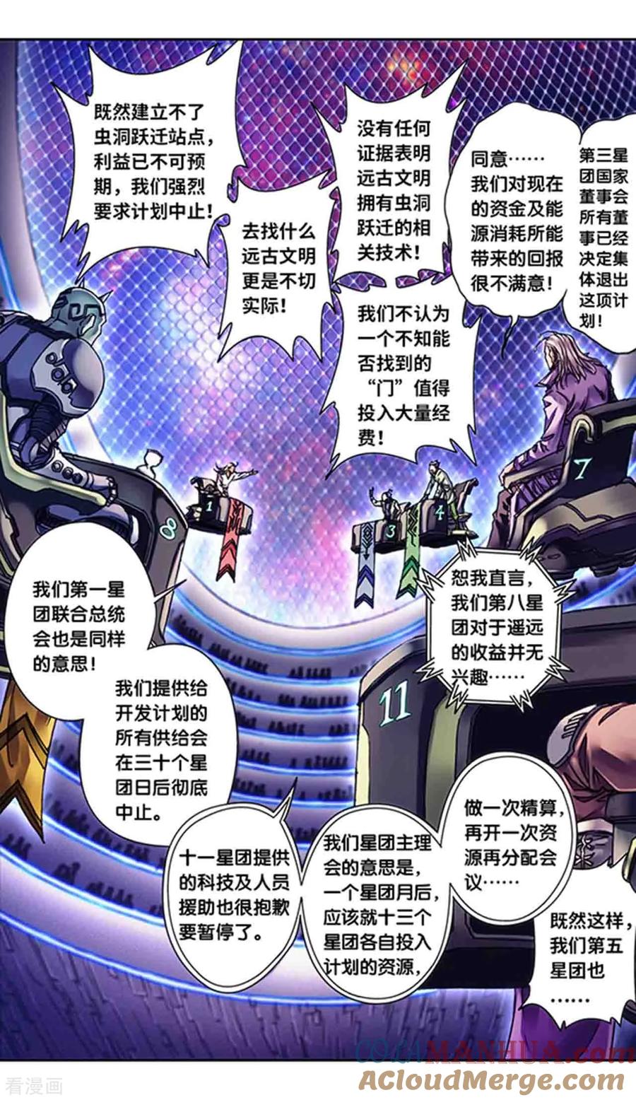 星海镖师 第231话2 新的隐士会 第11页