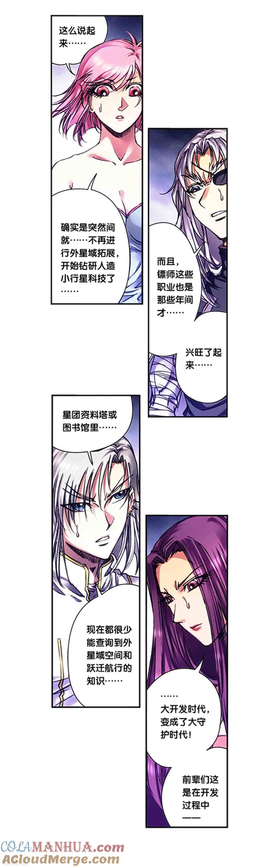 星海镖师 第231话2 新的隐士会 第6页