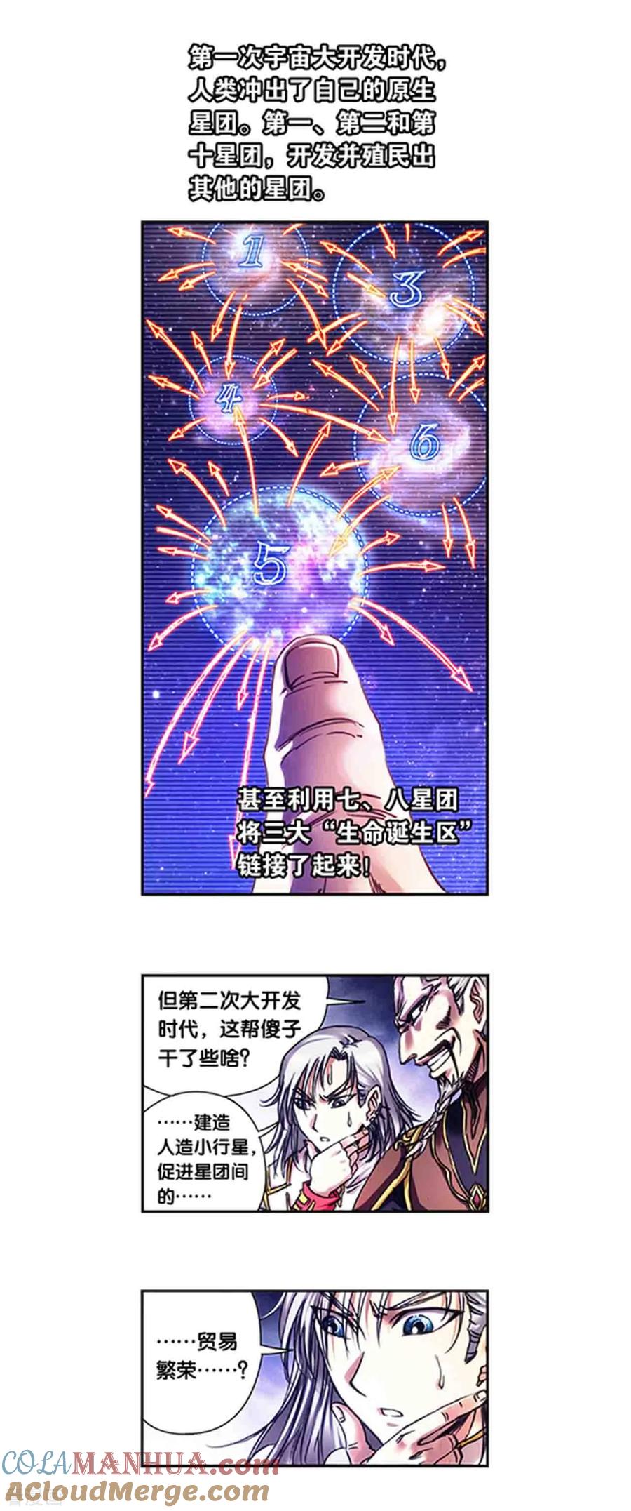 星海镖师 第231话2 新的隐士会 第4页