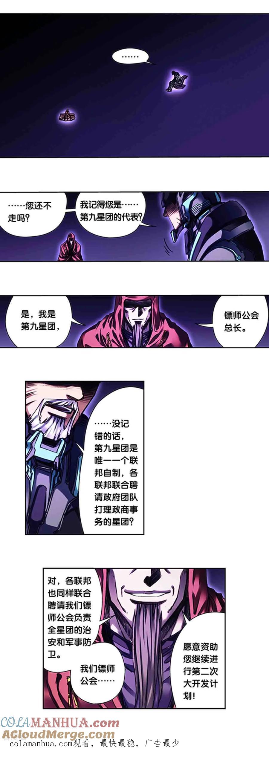 星海镖师 第231话2 新的隐士会 第13页