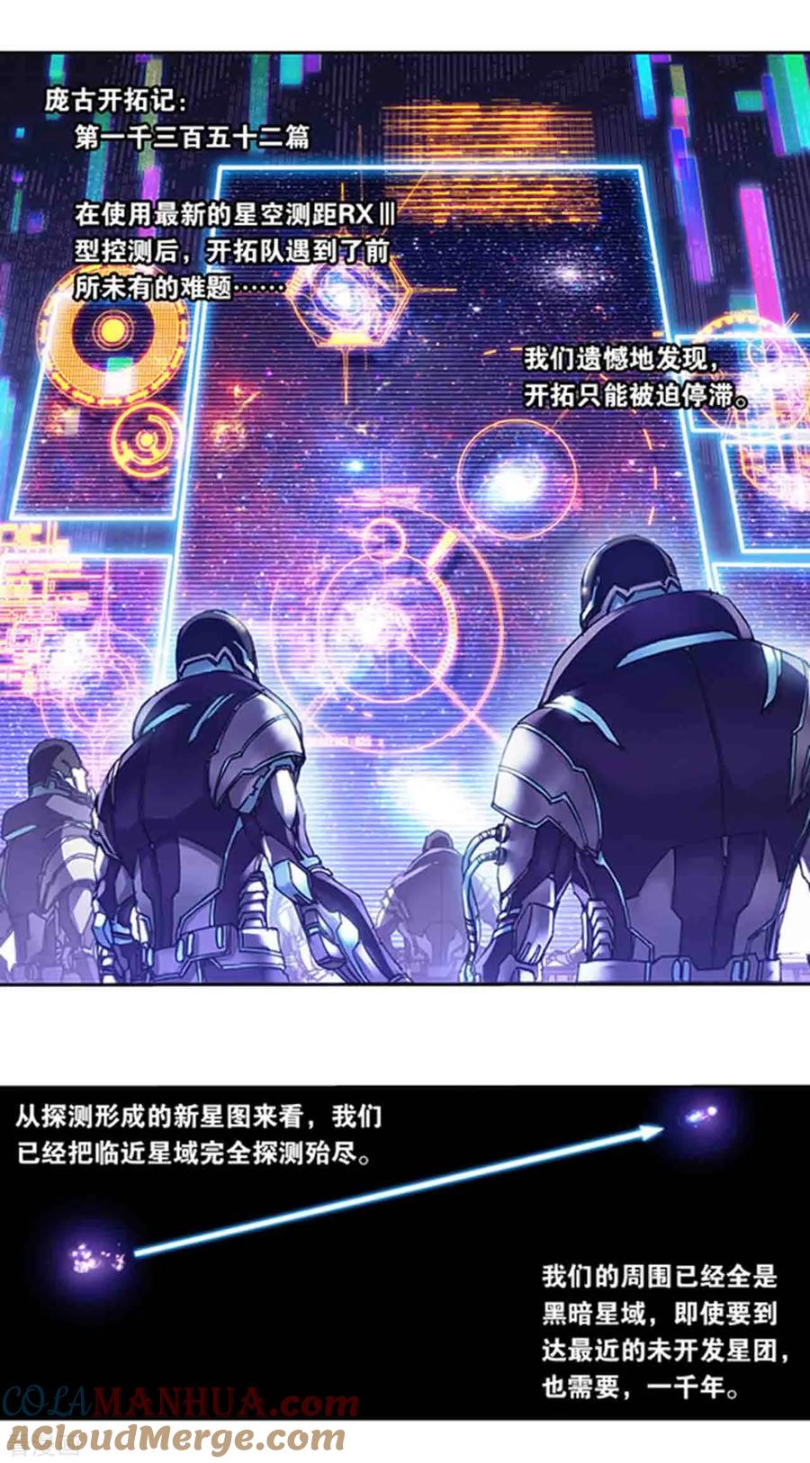 星海镖师 第231话2 新的隐士会 第8页