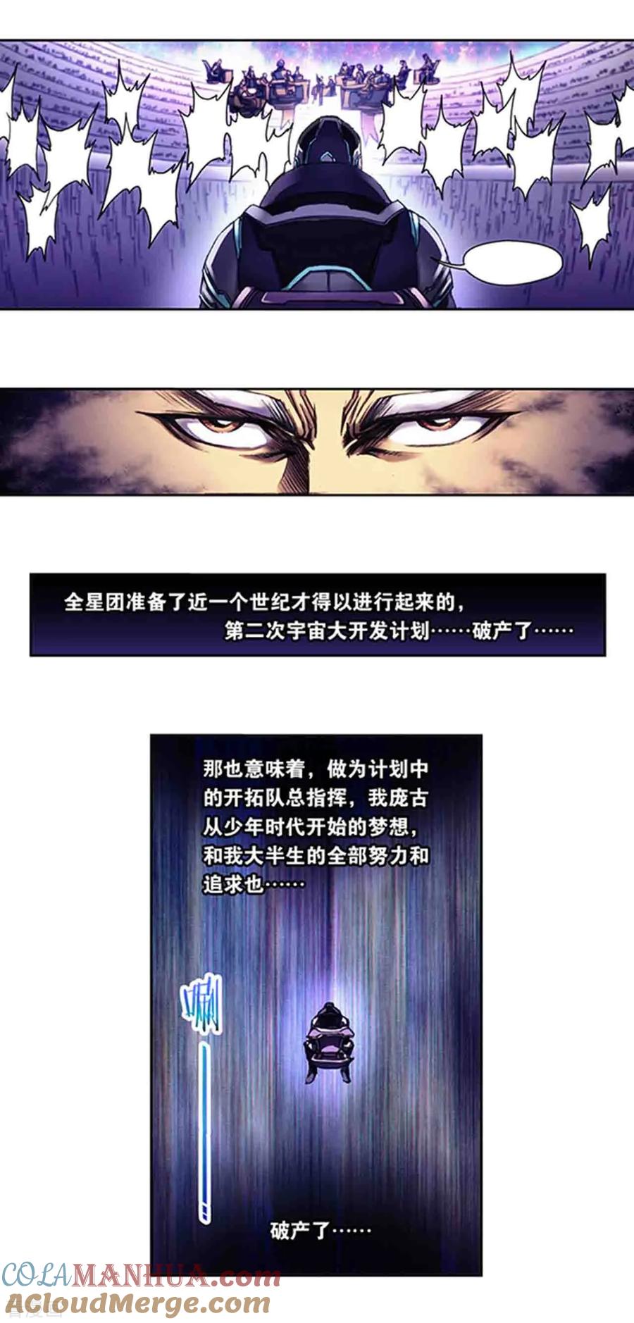 星海镖师 第231话2 新的隐士会 第12页