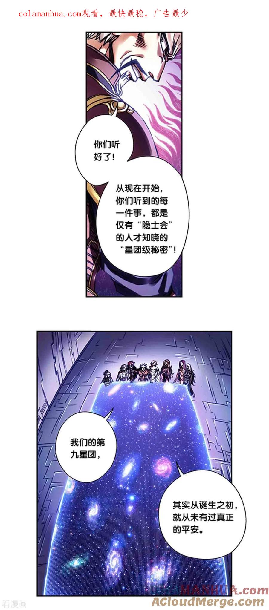 星海镖师 第231话2 新的隐士会 第1页