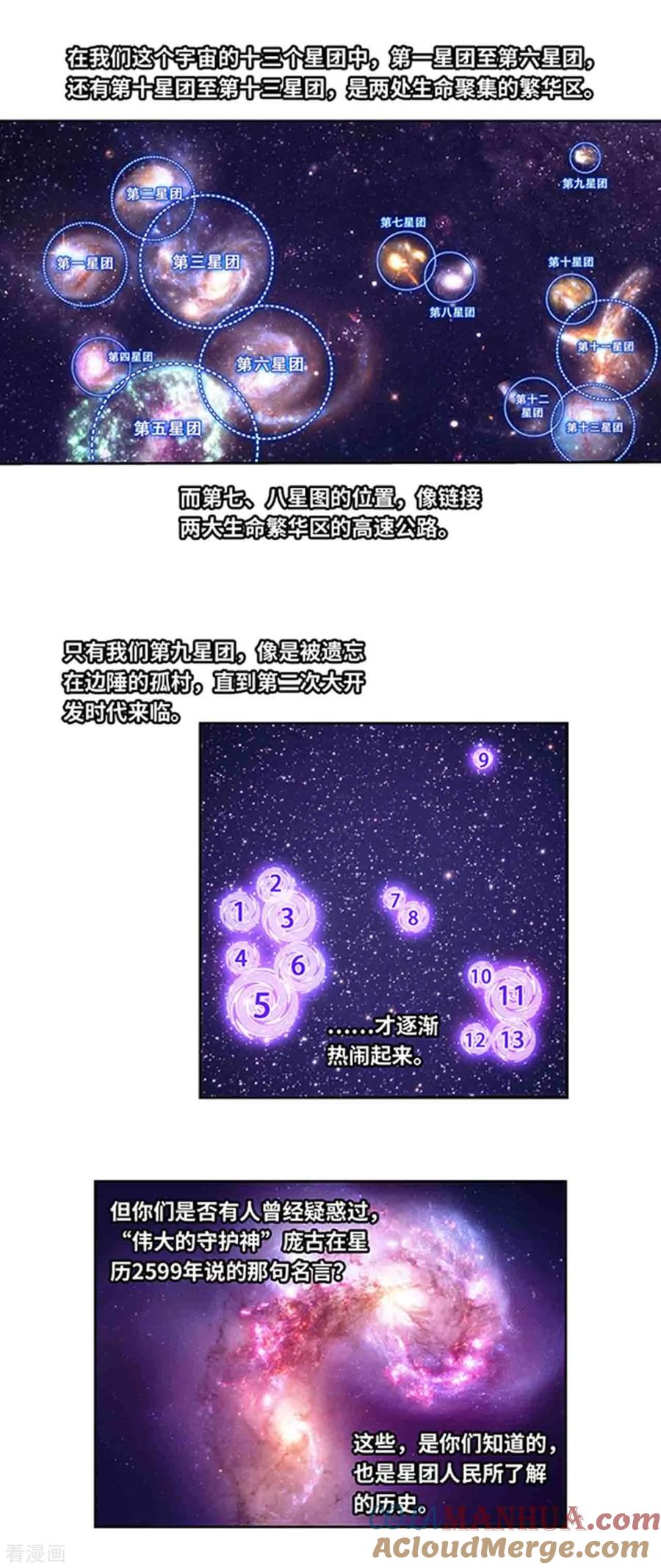星海镖师 第231话2 新的隐士会 第2页