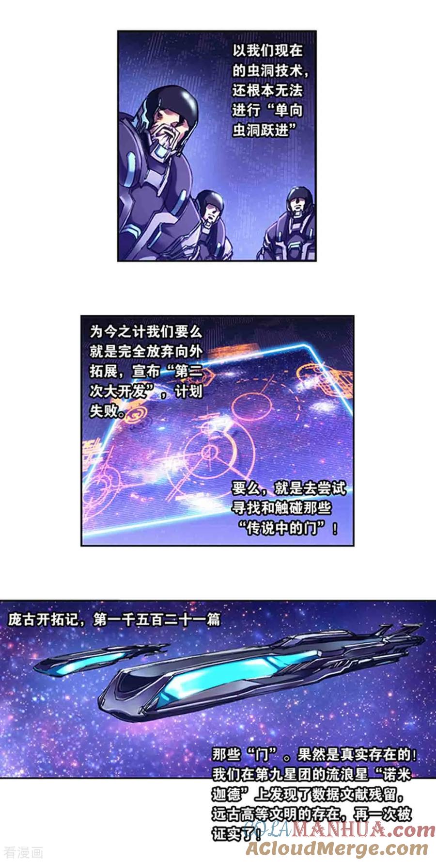 星海镖师 第231话2 新的隐士会 第9页