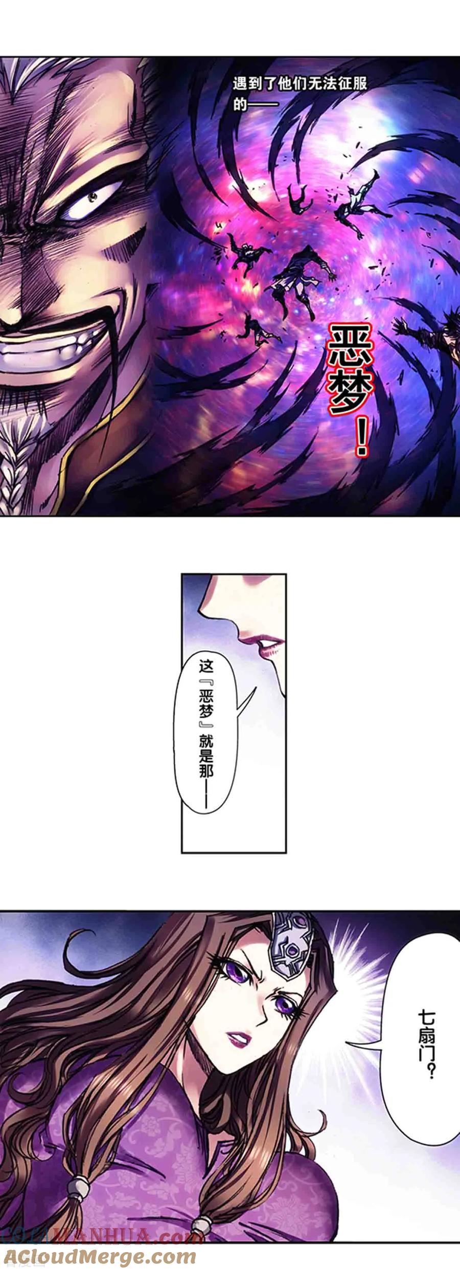 星海镖师 第231话2 新的隐士会 第7页
