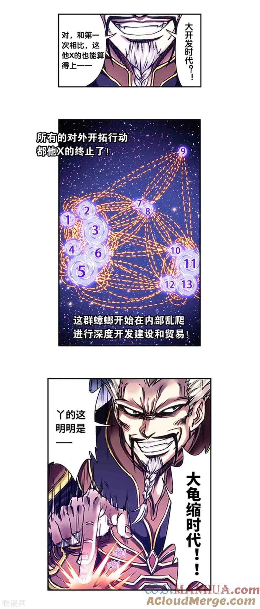 星海镖师 第231话2 新的隐士会 第5页